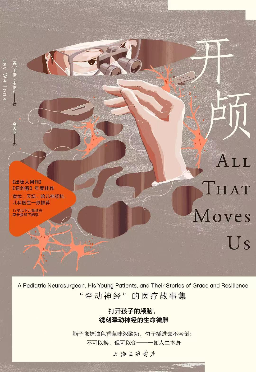 《开颅：“牵动神经”的医疗故事集》[美-杰伊·韦伦斯] 豆瓣8.5