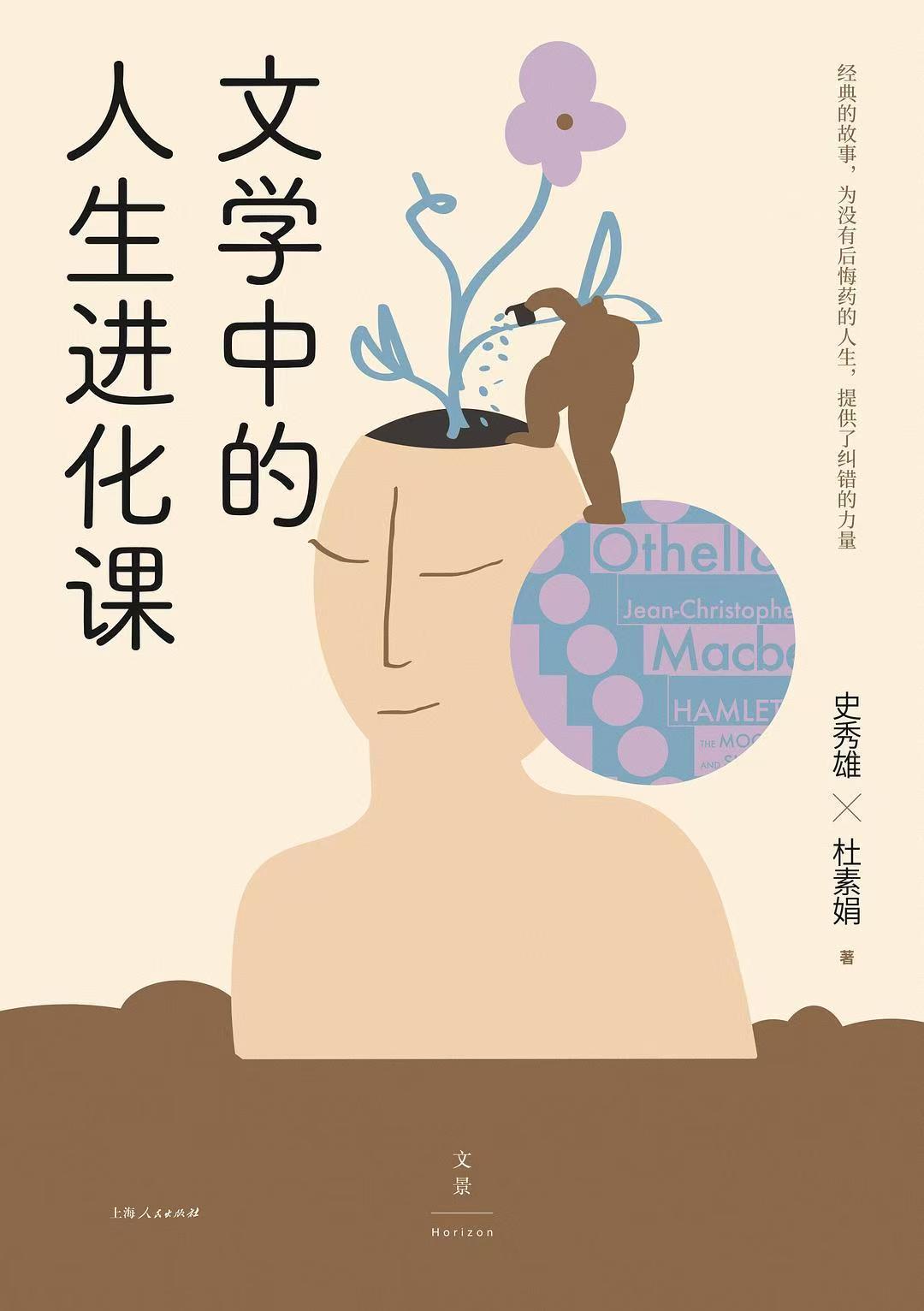 📖《文学中的人生进化课》[史秀雄 杜素娟] 豆瓣8.3 