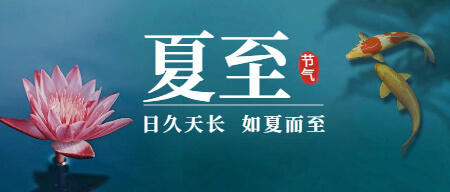 二十四节气