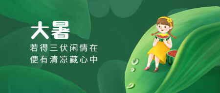 二十四节气