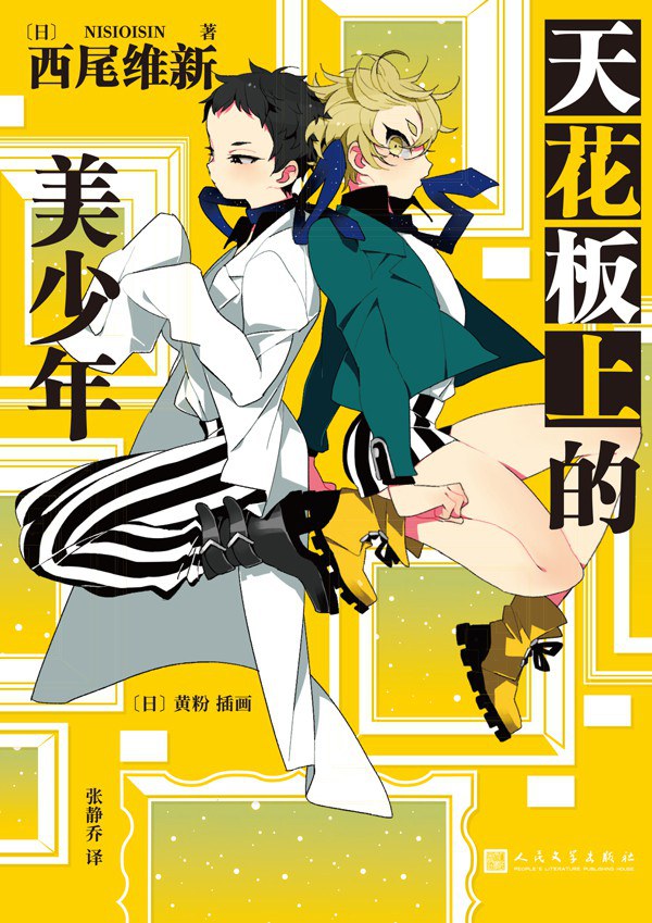 《天花板上的美少年》【豆瓣评分7.4】