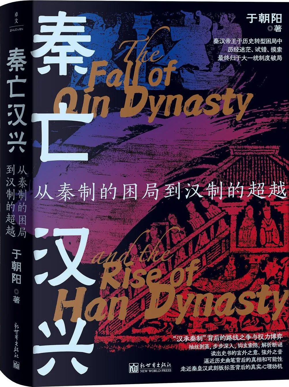 2024-04《秦亡汉兴》【豆瓣评分8.5】