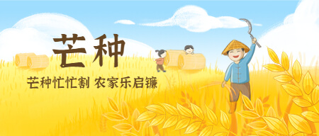 二十四节气